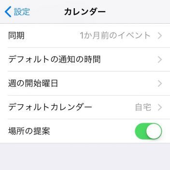 iPhone→設定→カレンダー