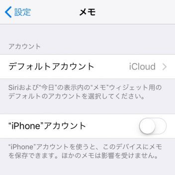 iPhone→設定→メモ