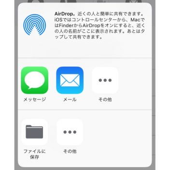 iPhone→共有