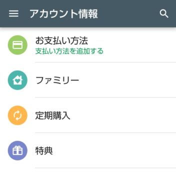 Androidスマートフォン→Google Playストアアプリ→アカウント情報