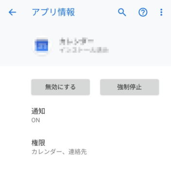 Pixel 3→設定→アプリと通知→アプリ情報