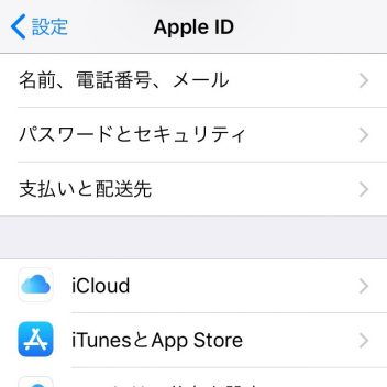 iPhone→設定→Apple ID