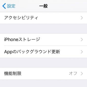 iPhone→設定→一般