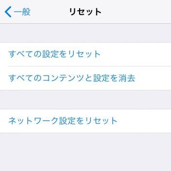 iPhone→設定→一般→リセット