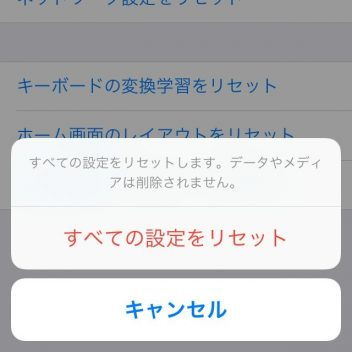iPhone→設定→一般→リセット