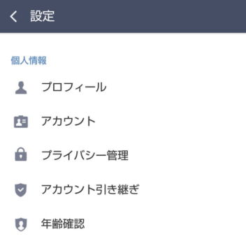 Androidアプリ→LINE→設定