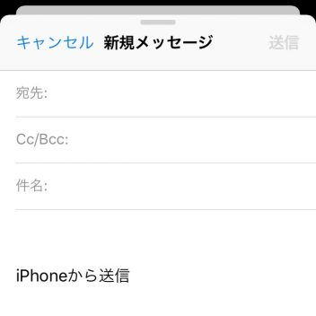 iPhone→メール→新規メッセージ