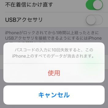 iPhone→設定→Touch IDとパスコード→データを消去