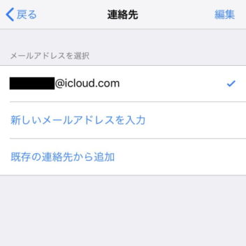 iPhone→設定→WalletとApple Pay→支払い設定→メール