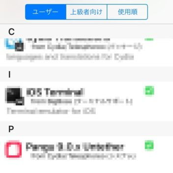 Cydia→インストール済み→Open SSH