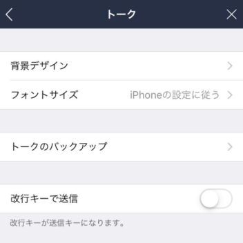 iPhoneアプリ→LINE→設定→トーク