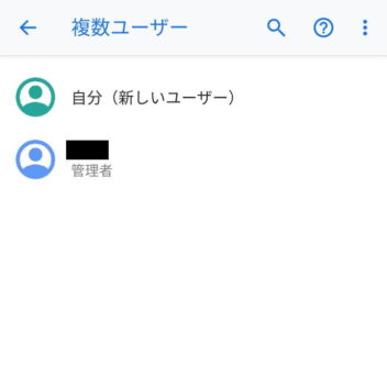 Pixel 3→設定→システム→複数ユーザー