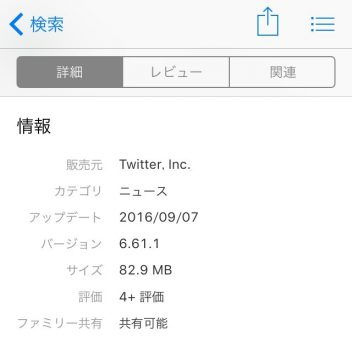App Store→アプリ→Twitter