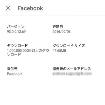 Google Play→アプリ→Facebook