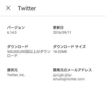 Google Play→アプリ→Twitter