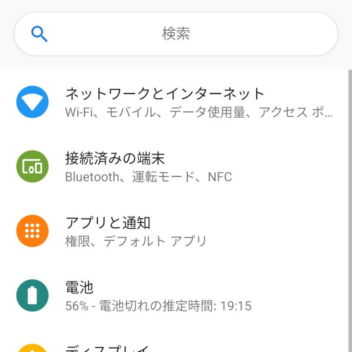 Android 9 Pie→設定