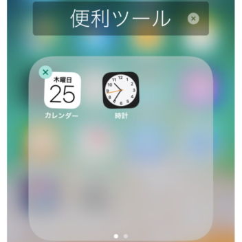 iPhone→ホーム→編集→フォルダー