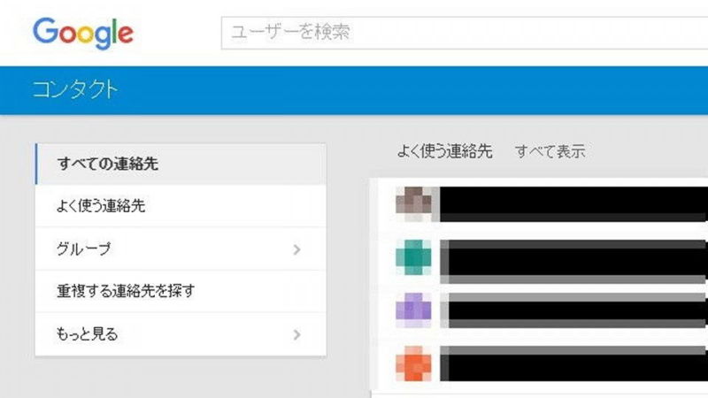 Web→Googleコンタクト