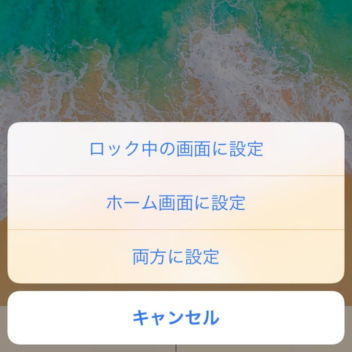 iPhone→設定→壁紙→選択→ダイアログ