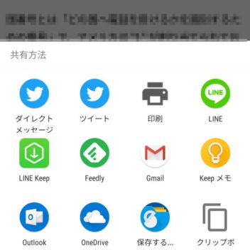 Android→共有メニュー