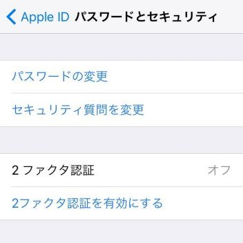 iPhone→設定→Apple ID→パスワードとセキュリティ