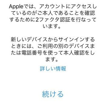 iPhone→設定→Apple ID→パスワードとセキュリティ→2ファクタ認証