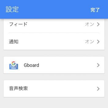 iPhone→アプリ→Google