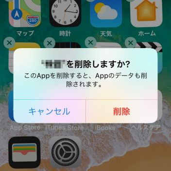 iPhone→ホーム→確認ダイアログ→アンインストール