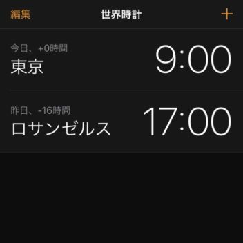 iPhone→時計アプリ→世界時計