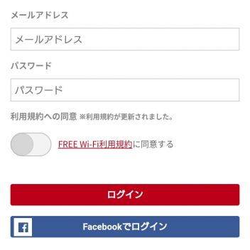 マクドナルド FREE Wi-Fi→ログイン