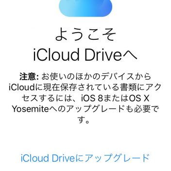 iPhone→設定→Apple ID→iCloud→iCloud Drive
