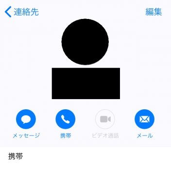 iPhone→アプリ→連絡先