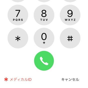 iPhone→ロック→緊急電話