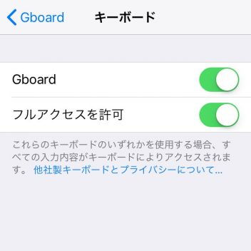 iPhone→設定→Gboard→キーボード