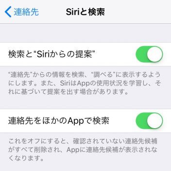 iPhone→設定→連絡先→Siri