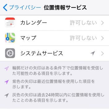 iPhone→設定→プライバシー→位置情報サービス