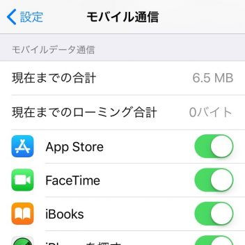 iPhone→設定→モバイル通信