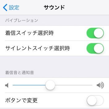 iPhone→設定→サウンド