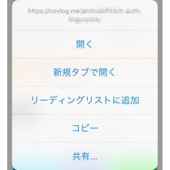 iPhone→Safari→Webサイト→リンク→メニュー