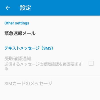 AQUOS sense plus→メッセージアプリ