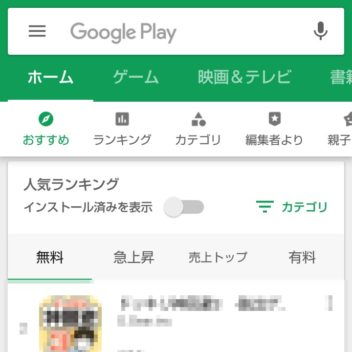 Google Play→ホーム
