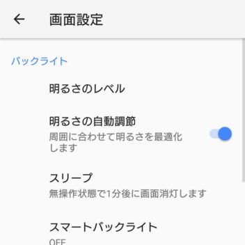 Xperia X Compact→設定→画面設定