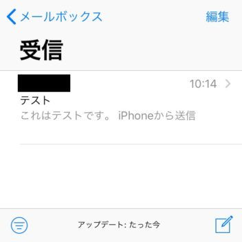 iPhone→メールアプリ→受信
