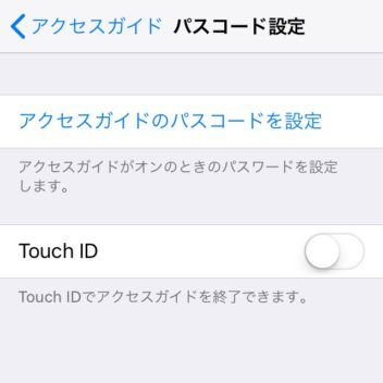 iPhone→設定→一般→アクセシビリティ→アクセスガイド→パスコード設定
