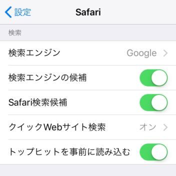 iPhone→設定→Safari