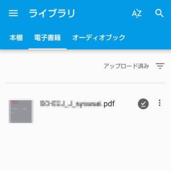 Playブックス→PDFファイルのアップロード