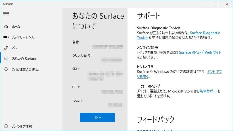 Surface Go→Surfaceアプリ