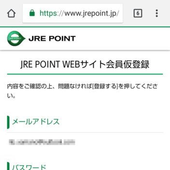 Web→JRE POINT→WEBサイト会員仮登録