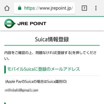 Web→JRE POINT→WEBサイト会員登録