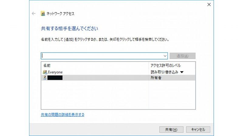 Windows 10→ネットワークアクセス